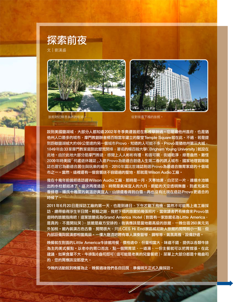 Wilson Audio原廠採訪(一)